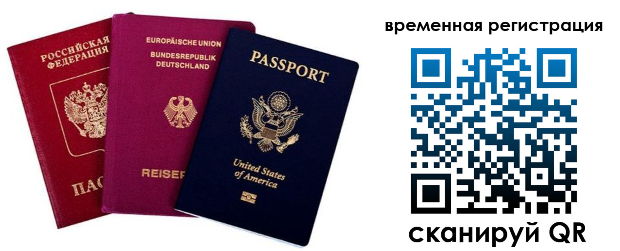 временная регистрация собственник в Рузе